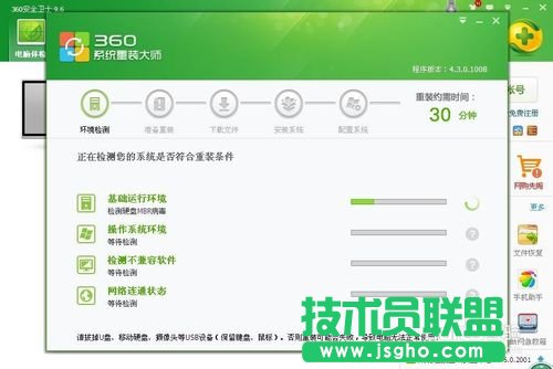 好用360一键重装xp系统的方法详解(7)