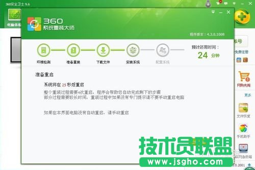 好用360一键重装xp系统的方法详解(10)
