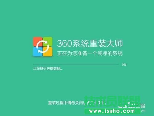 好用360一键重装xp系统的方法详解(11)