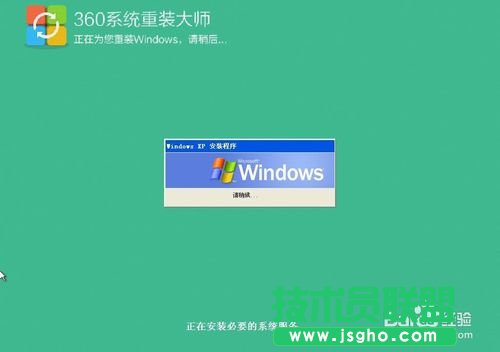 好用360一键重装xp系统的方法详解(12)