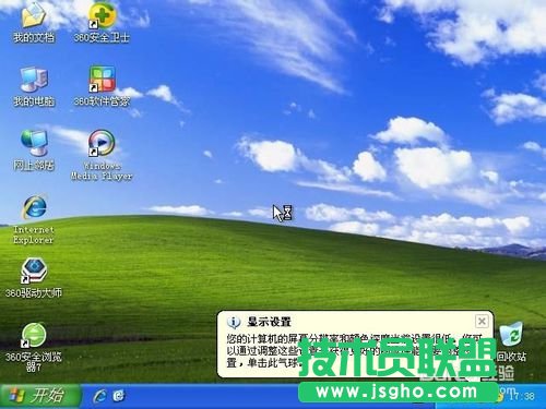 好用360一键重装xp系统的方法详解(15)