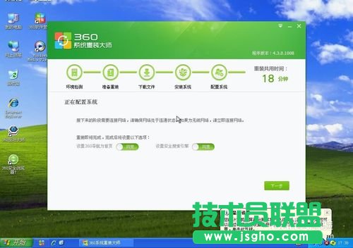 好用360一键重装xp系统的方法详解(16)