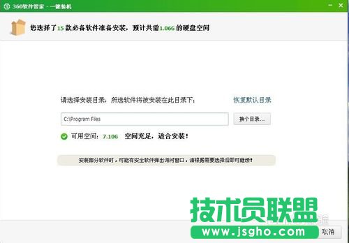 好用360一键重装xp系统的方法详解(19)