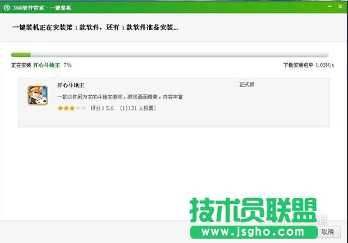 好用360一键重装xp系统的方法详解(20)