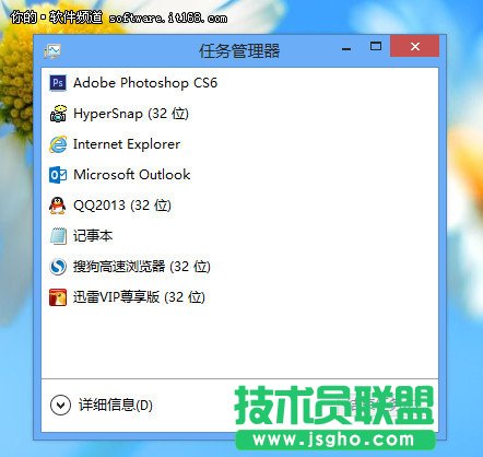 Windows 8任务管理器详解