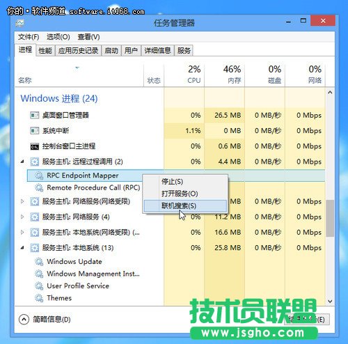 Windows 8任务管理器详解