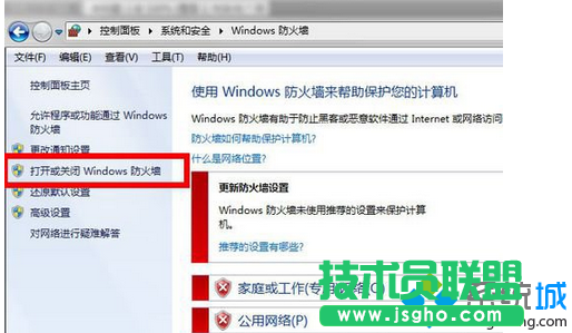 打开或关闭防火墙