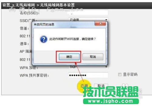 无线网怎么设置密码