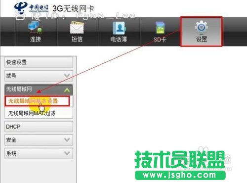 无线网怎么设置密码