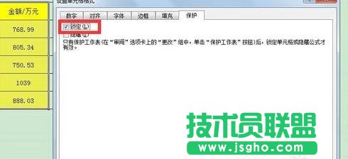 excel怎么锁定固定某些单元格不被编辑
