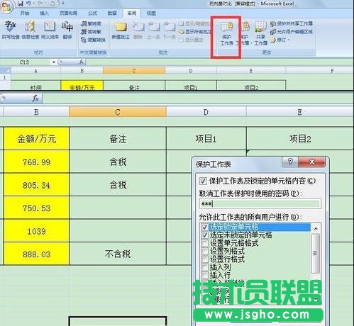 excel怎么锁定固定某些单元格不被编辑