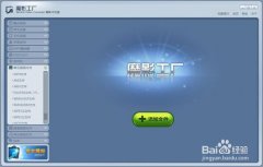 怎么用魔影工厂转换视频