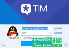 技术员联盟：TIM添加多账号登录、设置记住密码