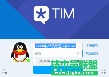 技术员联盟：TIM添加多账号登录、设置记住密码 1