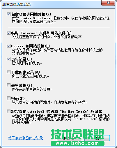 想要删除IE浏览器历史记录？技术员联盟教您几个小方法！ 2
