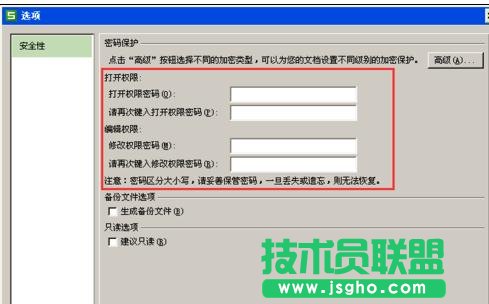 wps表格中怎样添加权限密码