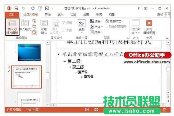 PowerPoint 2013中管理幻灯片母版的方法   三联