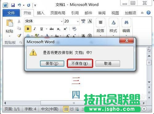 恢复word2010没有保存的文件