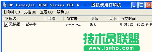 打印机脱机,小编教你处理打印机脱机的情况(1)
