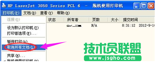 打印机脱机,小编教你处理打印机脱机的情况(5)