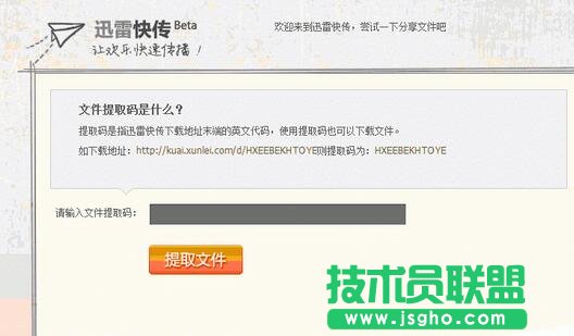 迅雷提取码怎么使用   三联