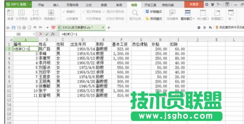 wps表格怎样设置连续行号