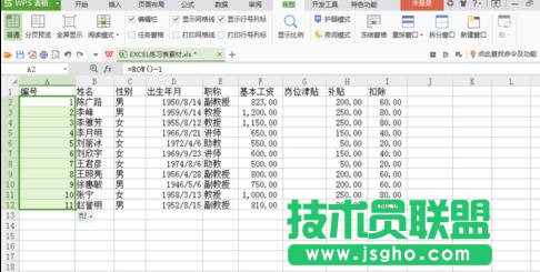 wps表格怎样设置连续行号