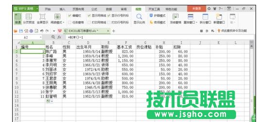wps表格怎样设置连续行号