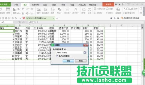wps表格怎样设置连续行号