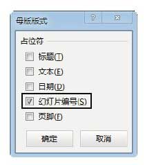 设置幻灯片母版版式