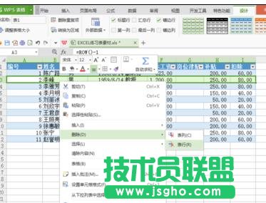 wps表格怎样设置连续行号