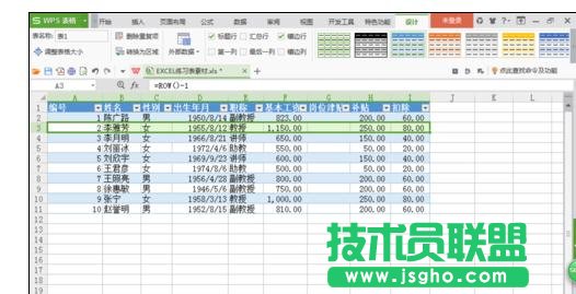 wps表格怎样设置连续行号