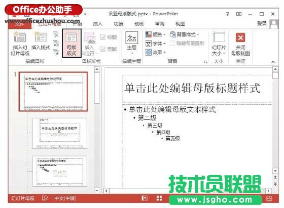 怎么设置PPT幻灯片母版版式   三联