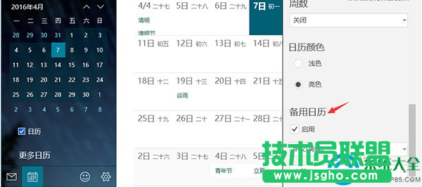 win10系统日历怎样显示中国农历