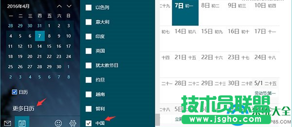 win10系统日历怎样显示中国农历