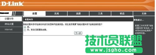dlink无线路由器怎么设置