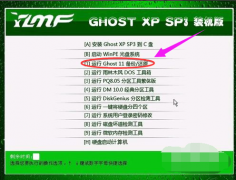 备份xp系统,备份xp系统的详细教程