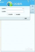 怎么快速升级QQ旋风等级