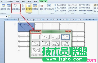wps怎样绘制课程表  三联
