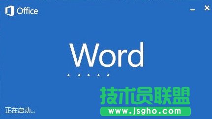 Microsoft word已停止工作怎么解决   三联