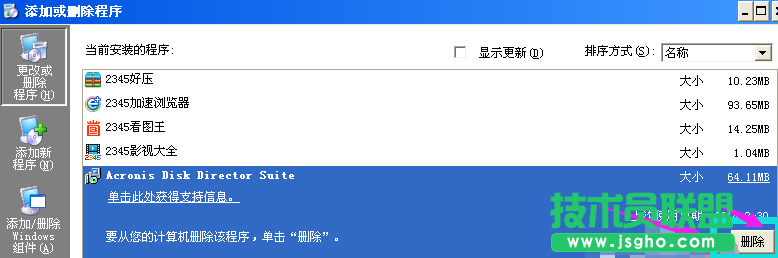 xp系统蓝屏,xp系统蓝屏的详细解决过程(6)