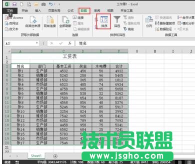 excel如何按照部门进行汇总 三联