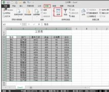 excel如何按照部门进行汇总