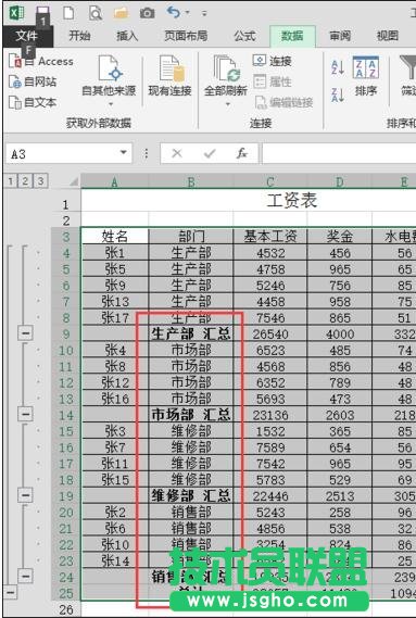 excel如何按照部门进行汇总