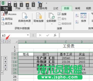 excel如何按照部门进行汇总