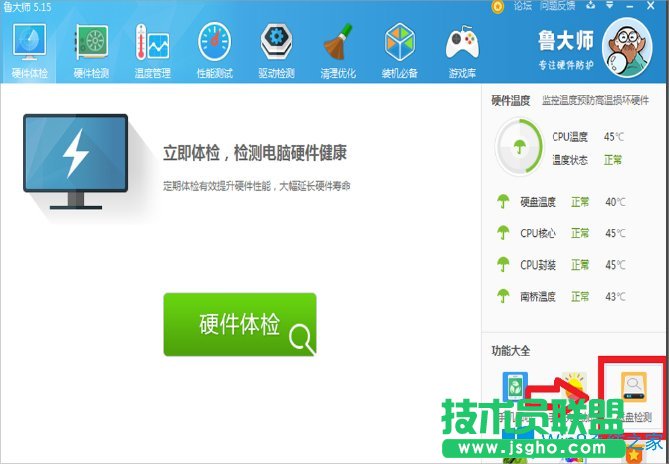 Win8怎么检测硬盘有没有问题？