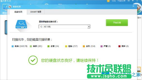 Win8怎么检测硬盘有没有问题？