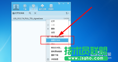 教你怎么找到QQ旋风下载的文件