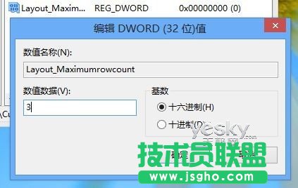 修改注册表调整Win8开始屏幕磁贴显示行数
