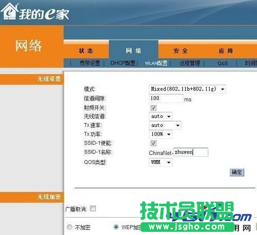 我的e家无线路由器怎么设置